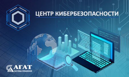 Центр кибербезопасности
