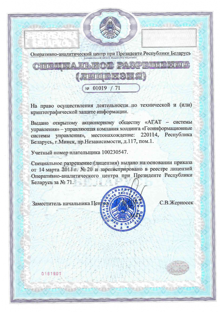 Information security